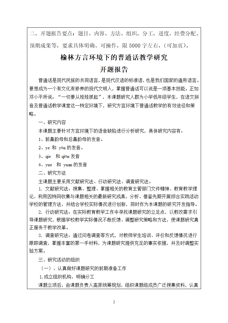 开题报告打印第3页