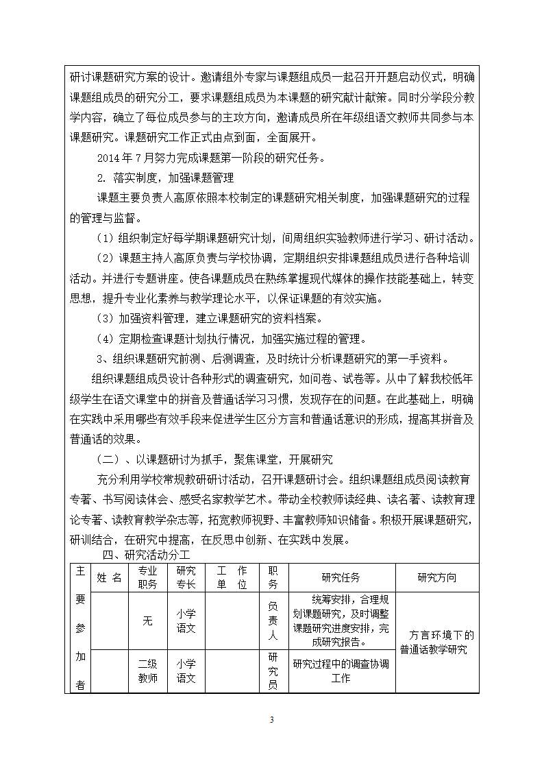 开题报告打印第4页