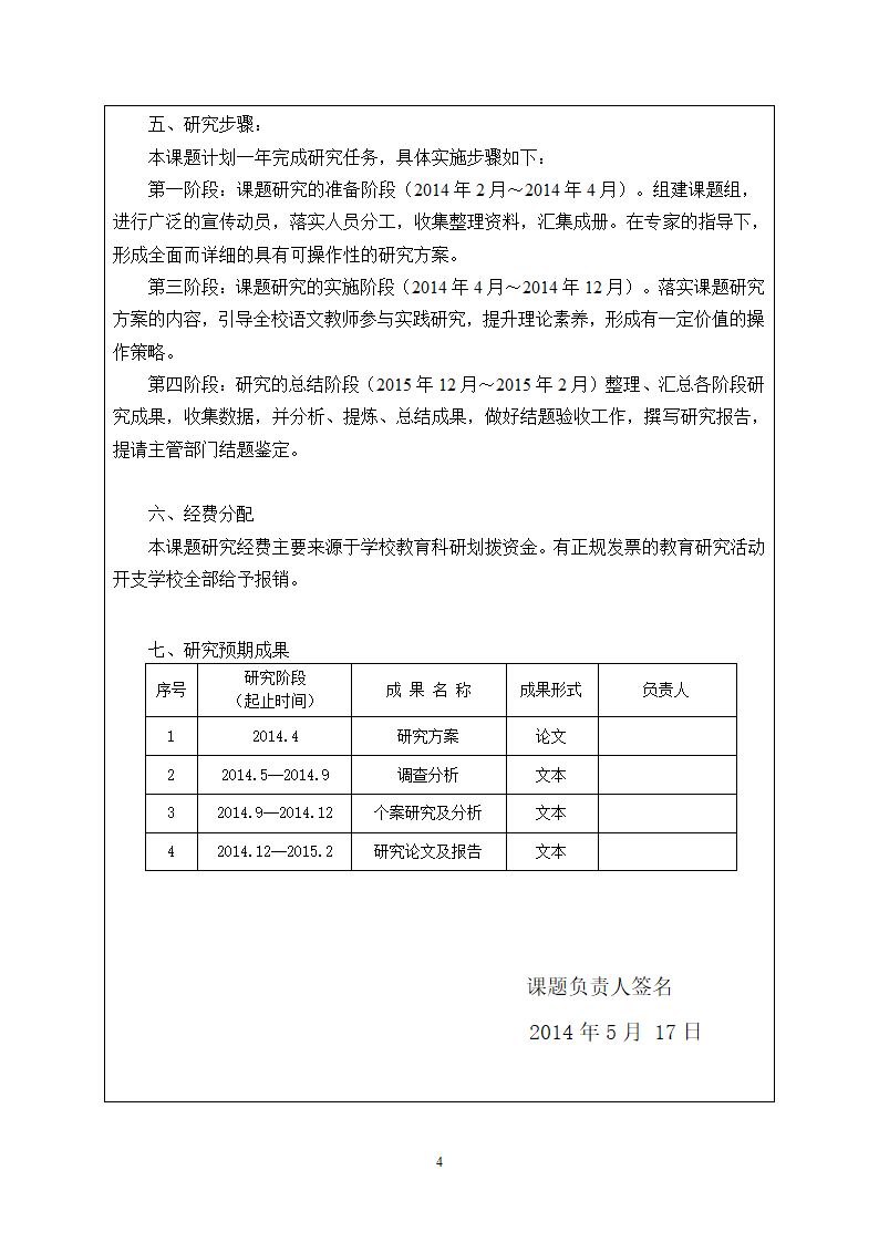 开题报告打印第5页