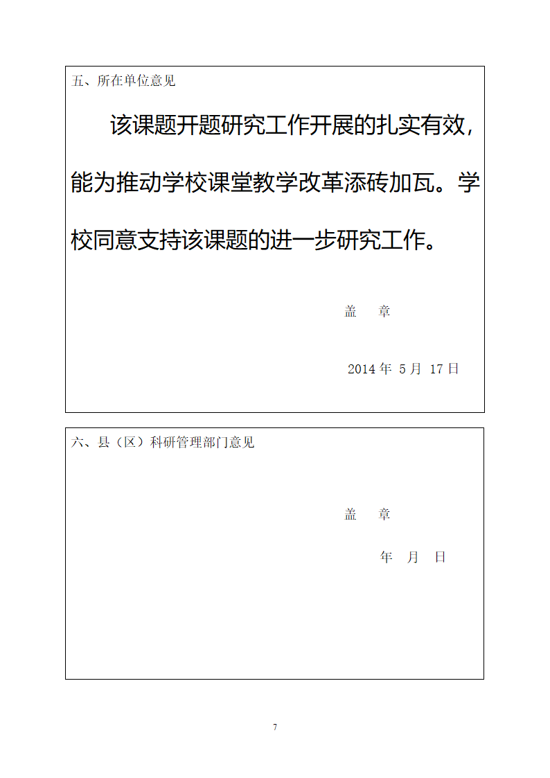 开题报告打印第8页