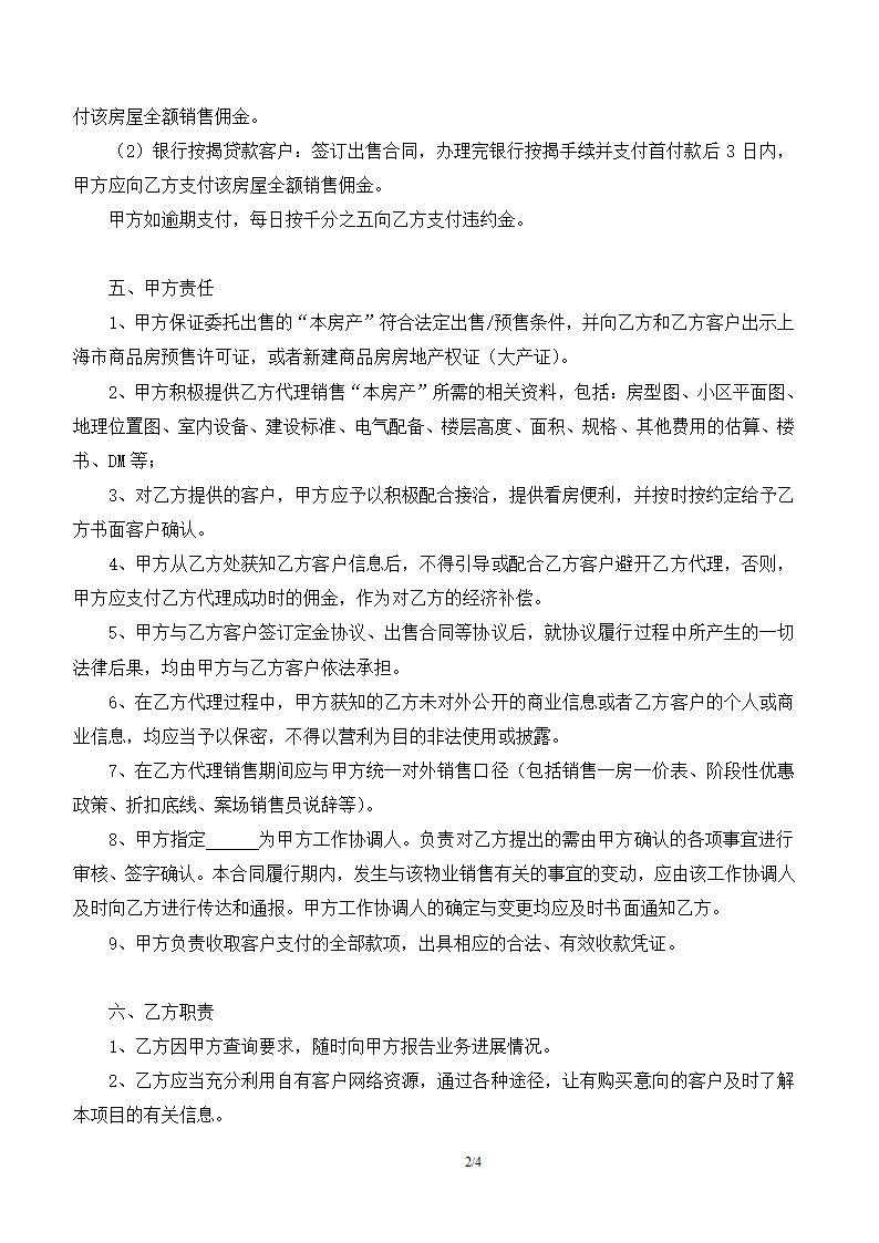 代理合同第2页