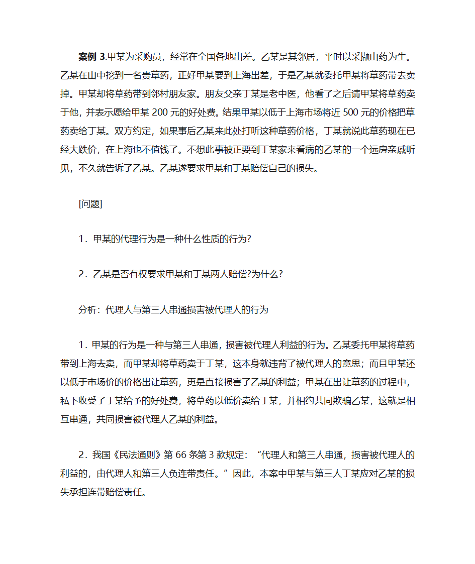 代理案例第3页