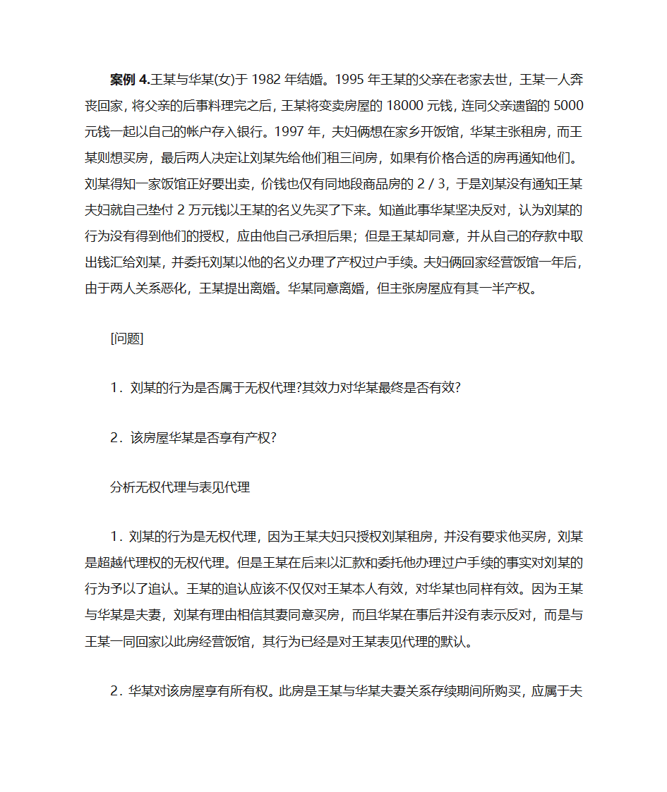 代理案例第4页