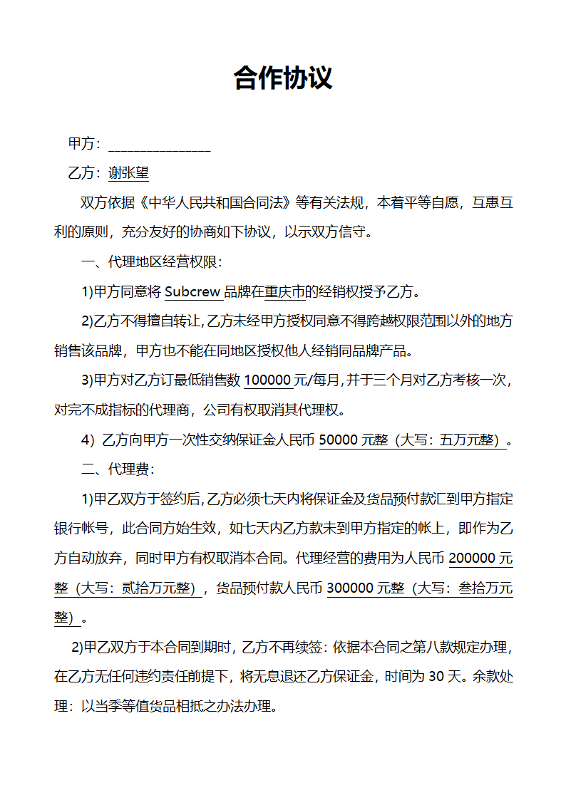 代理合同第1页