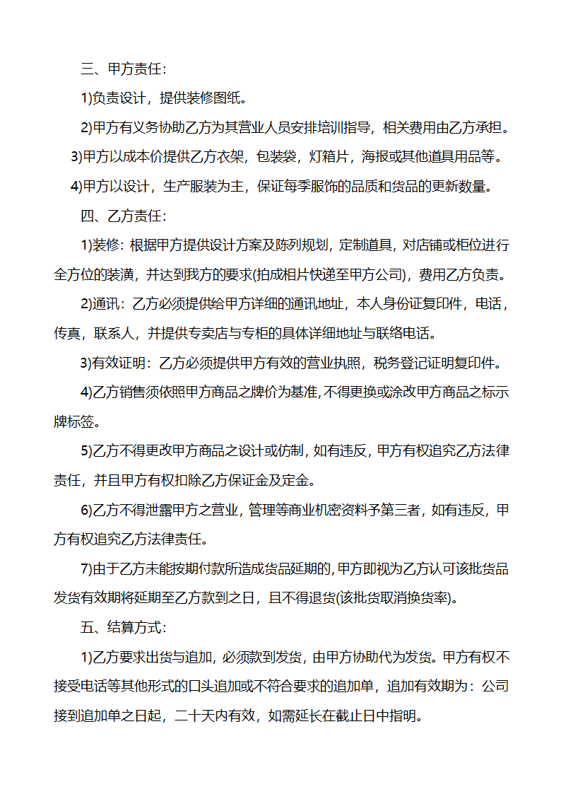 代理合同第2页