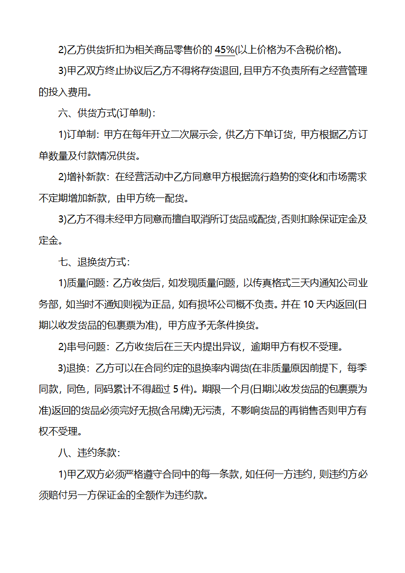 代理合同第3页