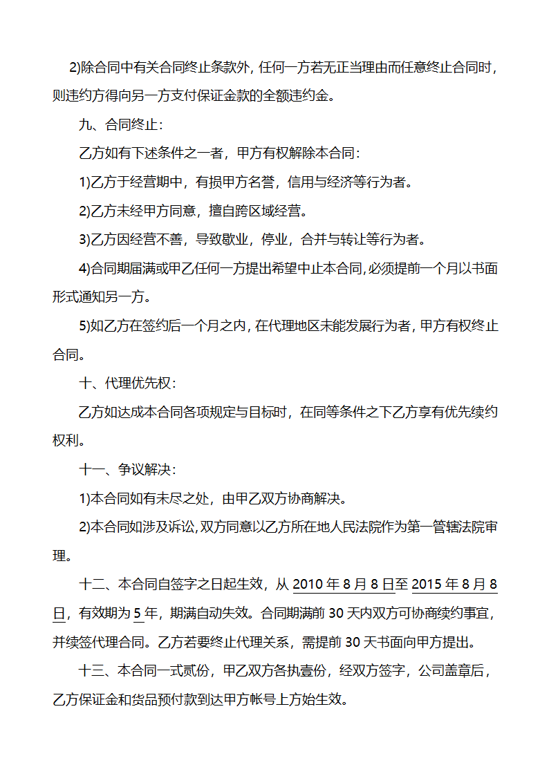 代理合同第4页