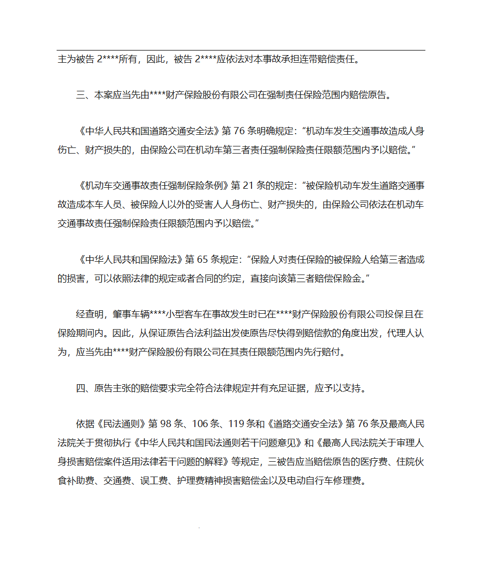 代理意见第2页