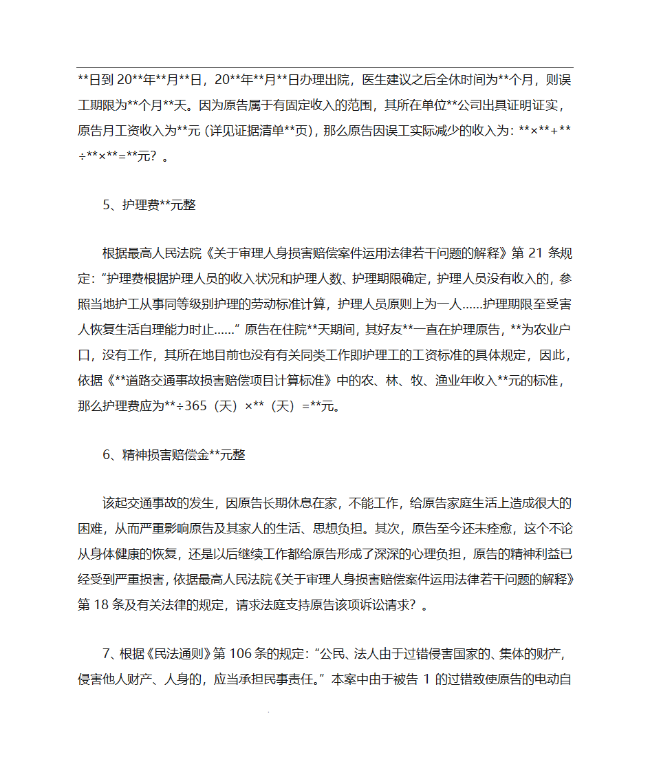 代理意见第4页