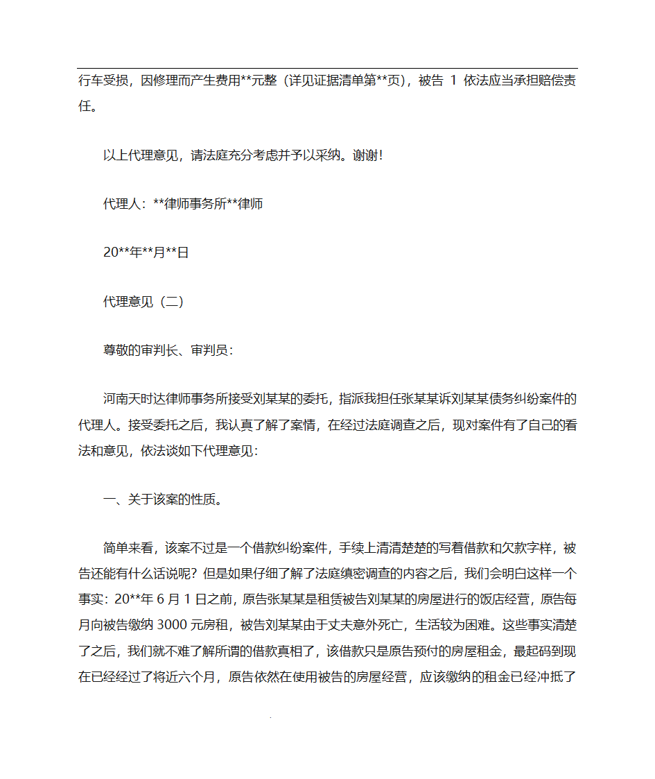 代理意见第5页