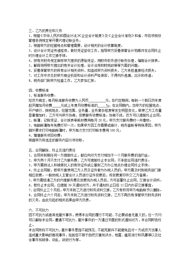 会计代理协议书第2页