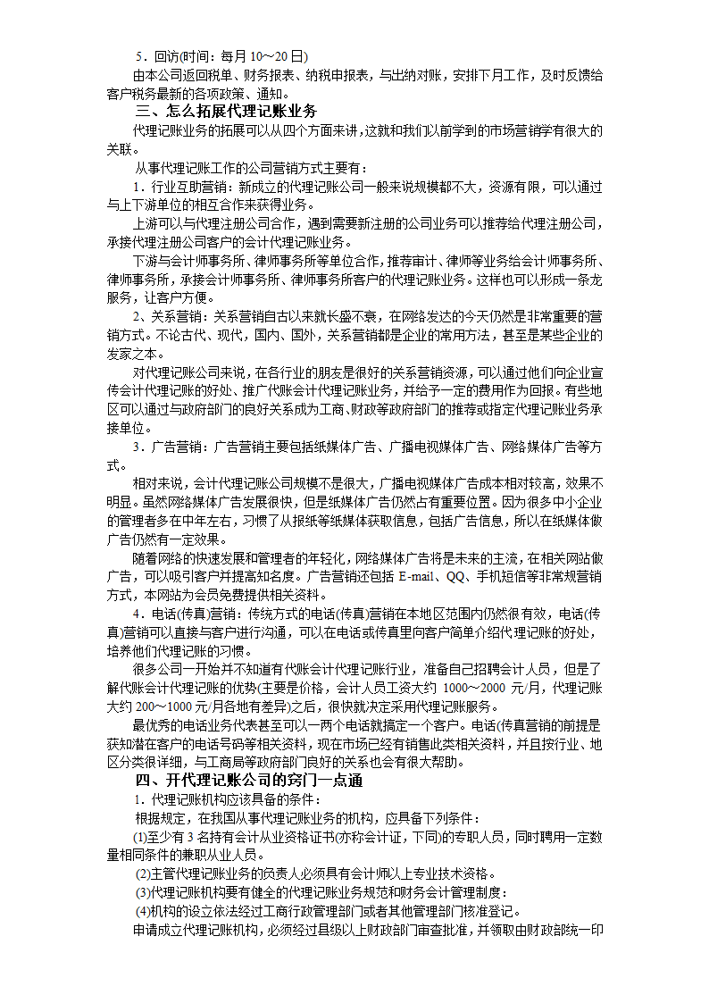 代理记账第2页