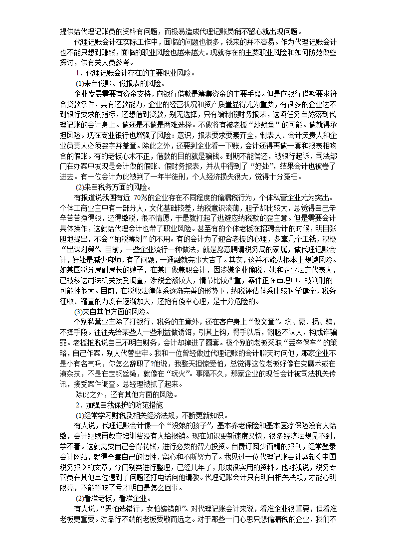 代理记账第4页