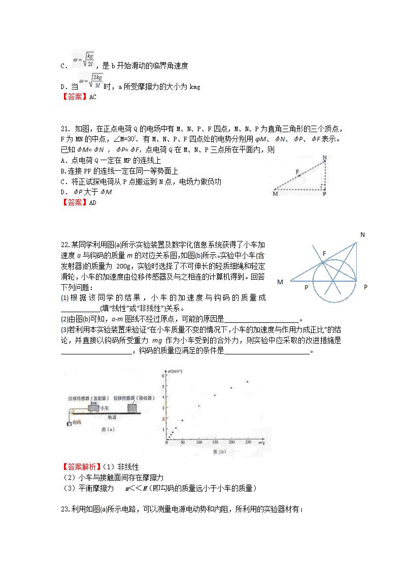 2014年高考物理试卷及解析第3页