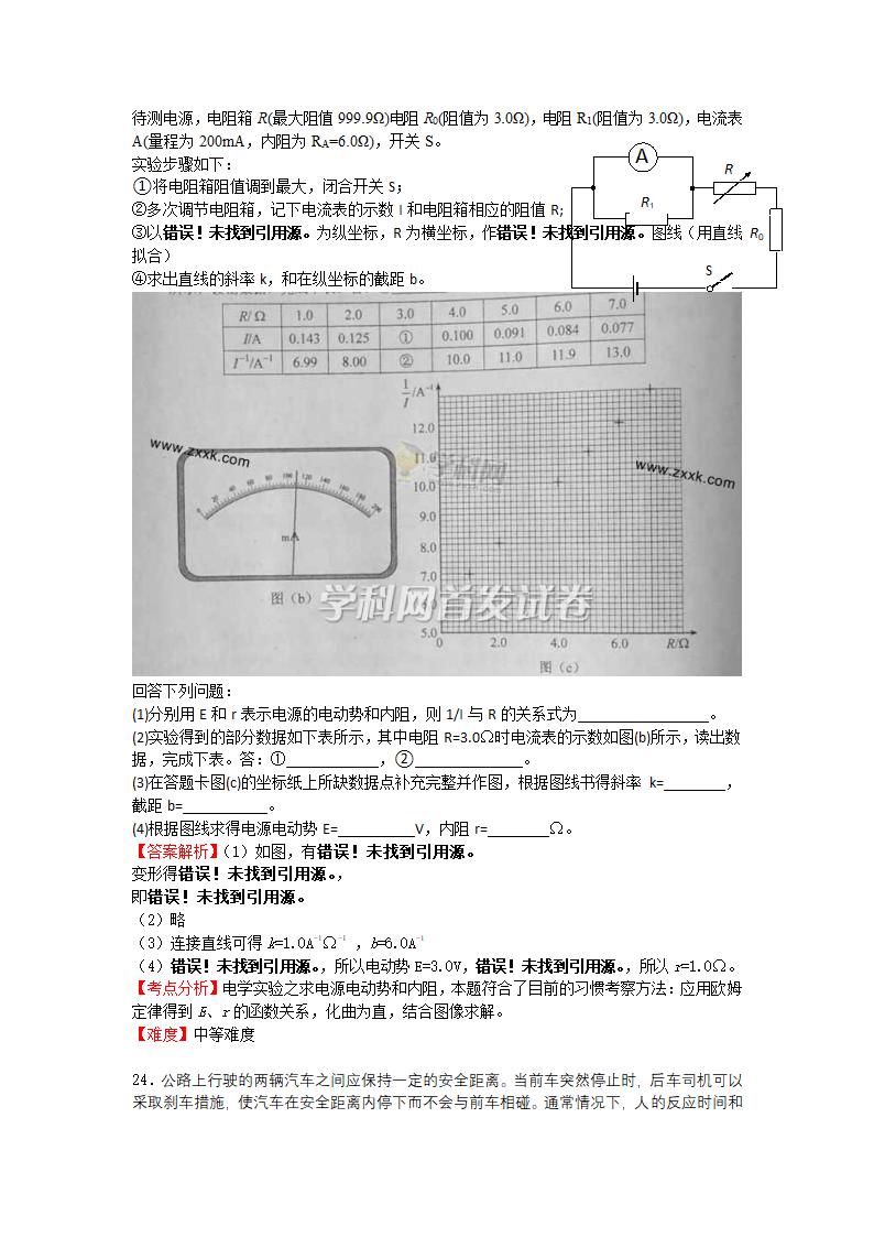 2014年高考物理试卷及解析第4页