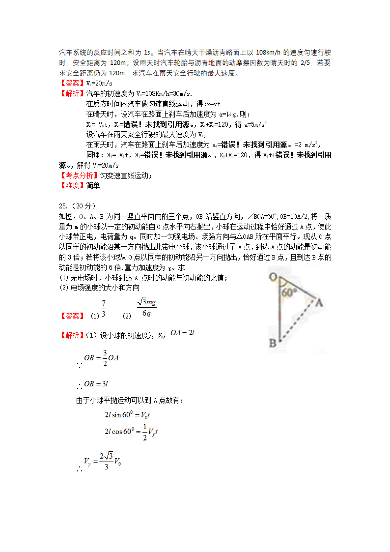 2014年高考物理试卷及解析第5页