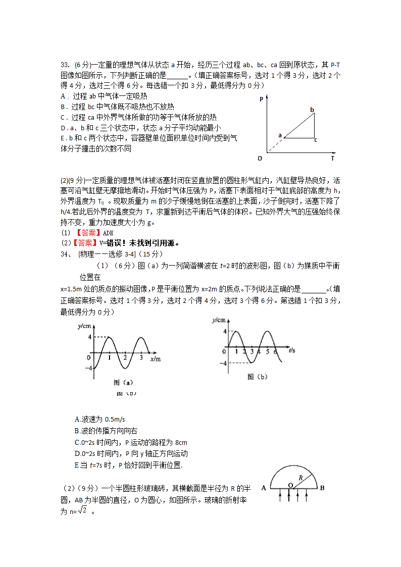 2014年高考物理试卷及解析第7页