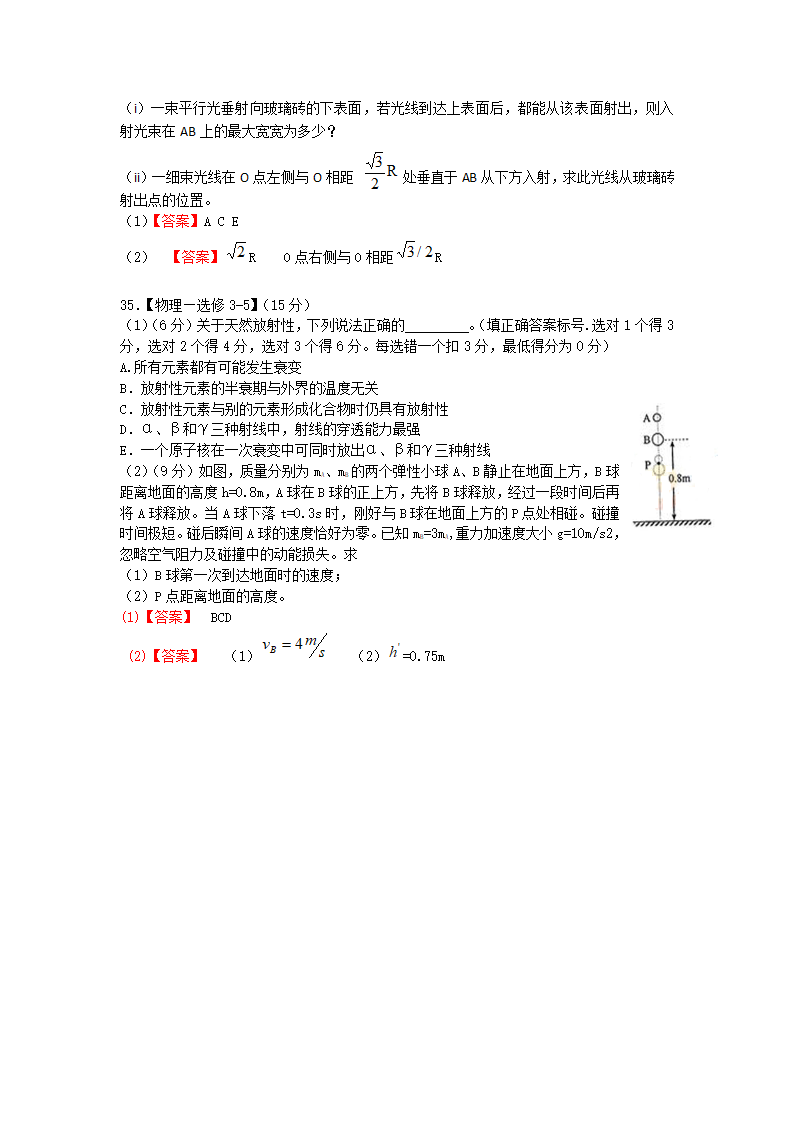 2014年高考物理试卷及解析第8页