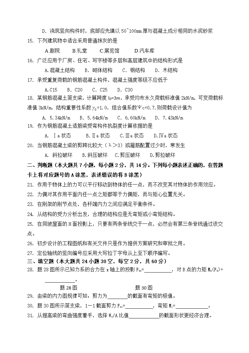 对口高考建筑试卷第3页