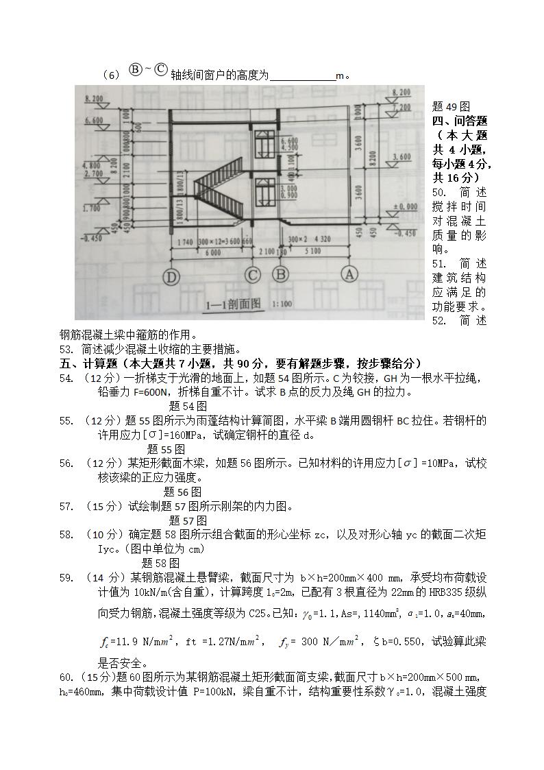 对口高考建筑试卷第5页