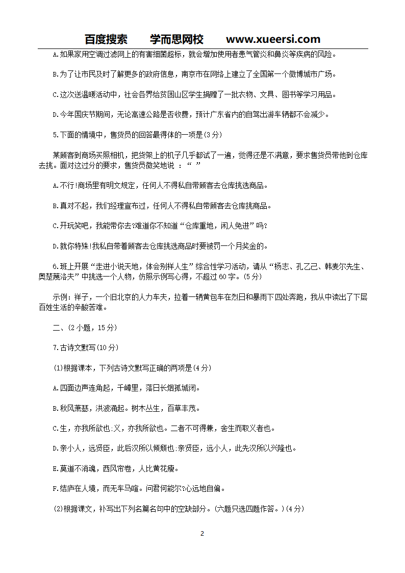 2013年广州中考语文试卷与答案第2页