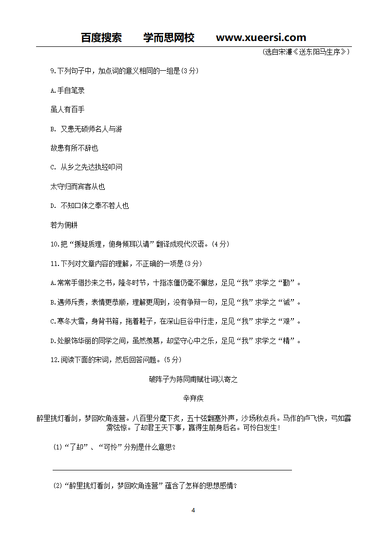 2013年广州中考语文试卷与答案第4页