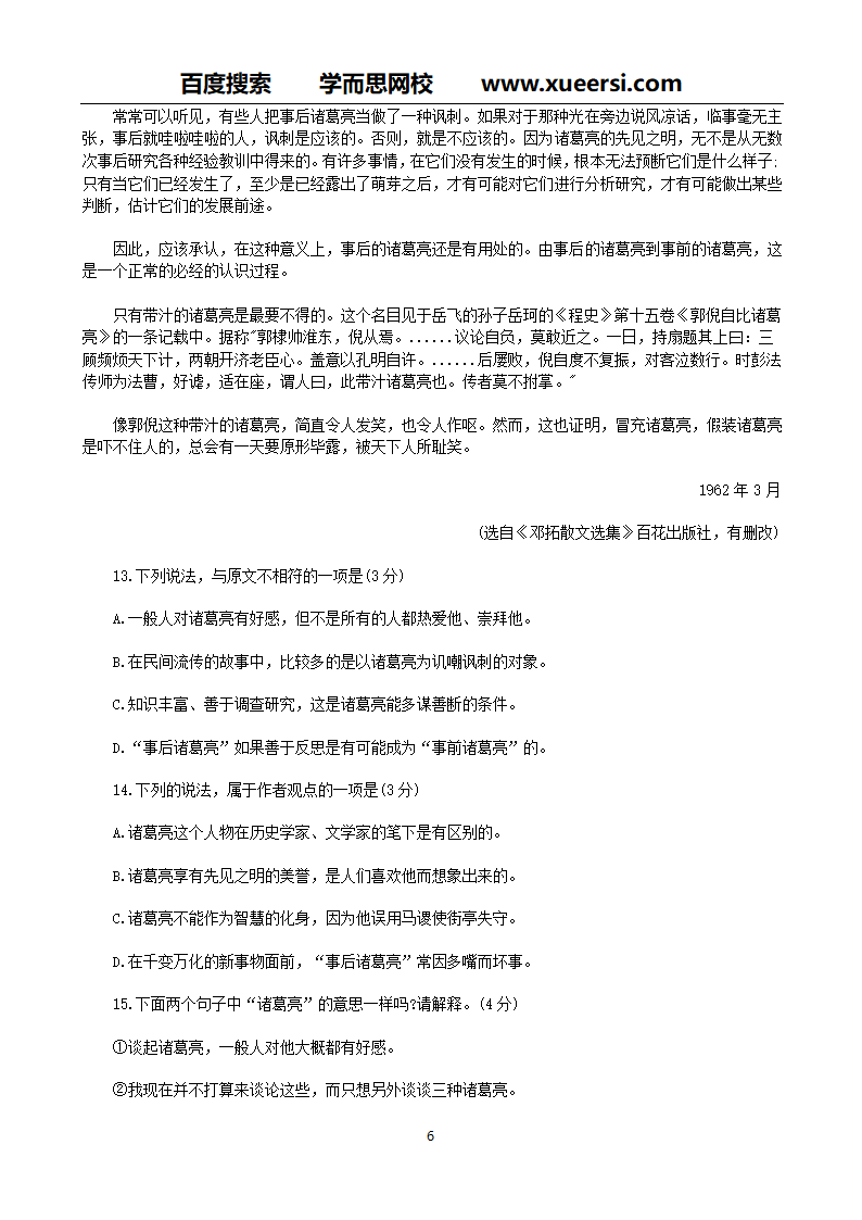 2013年广州中考语文试卷与答案第6页