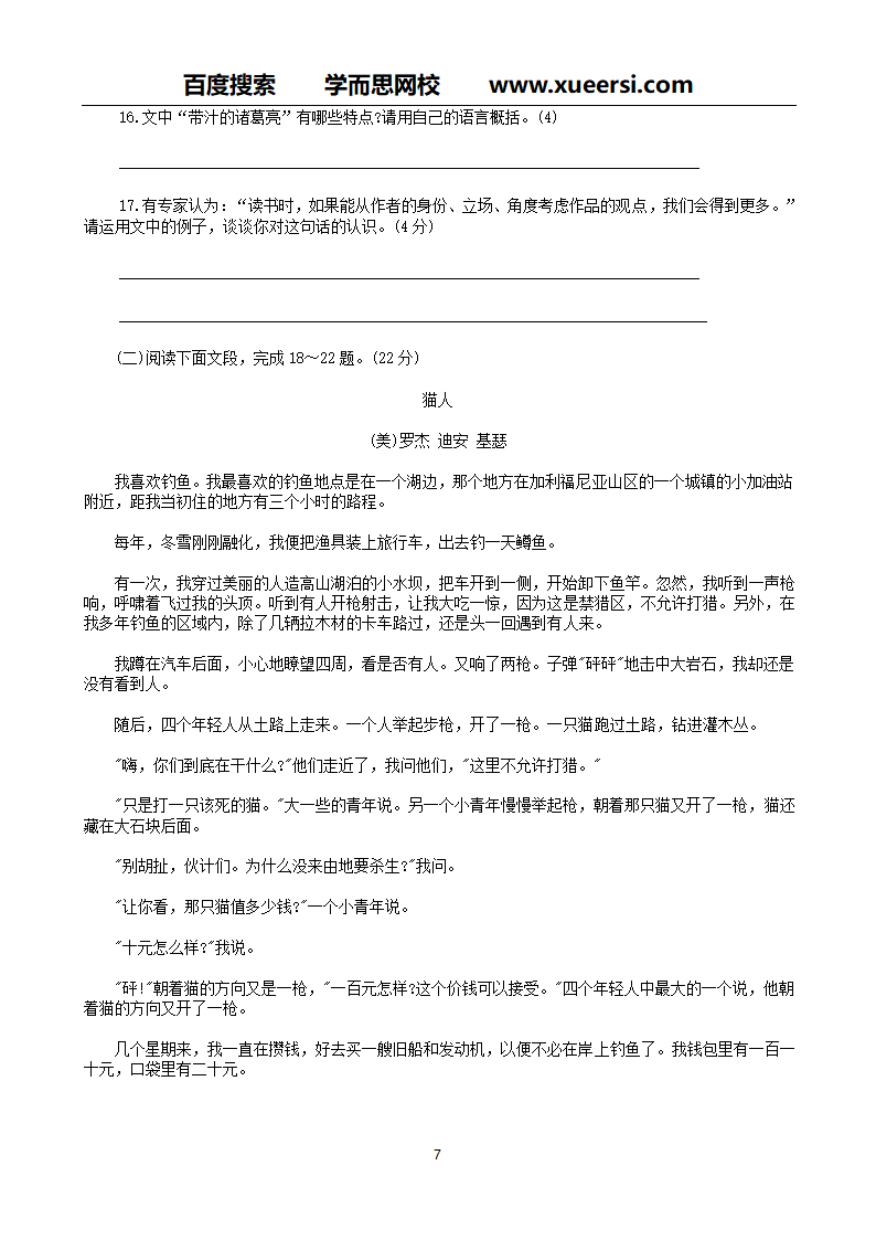 2013年广州中考语文试卷与答案第7页