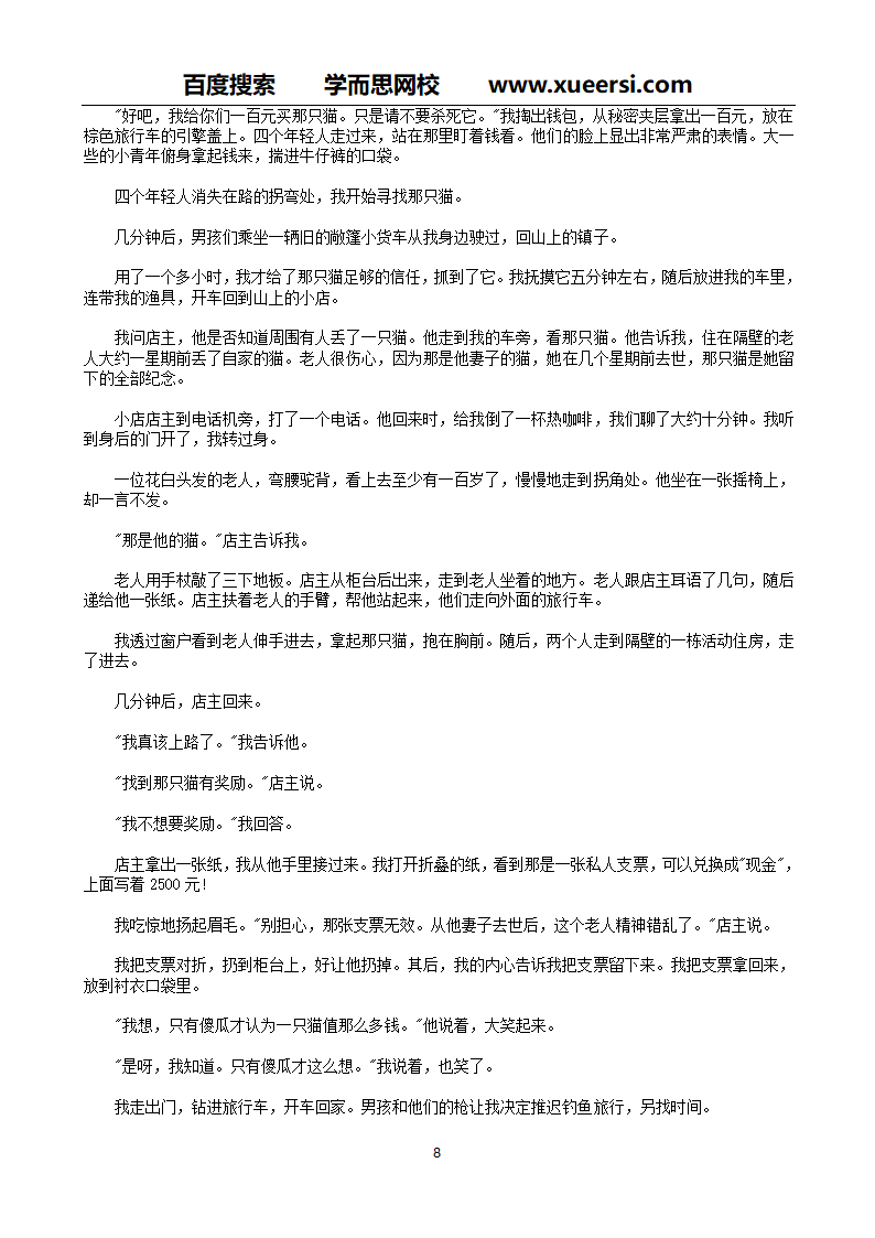 2013年广州中考语文试卷与答案第8页