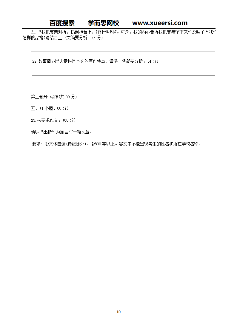 2013年广州中考语文试卷与答案第10页