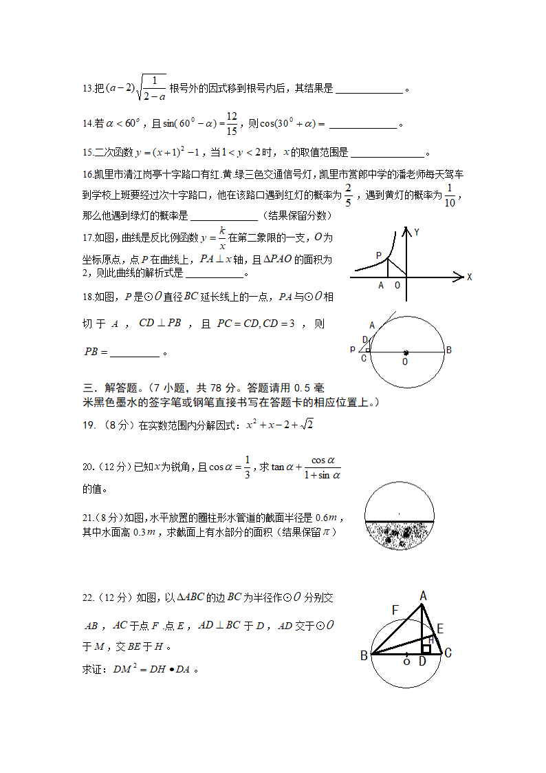 2010年黔东南州中考数学试卷第3页