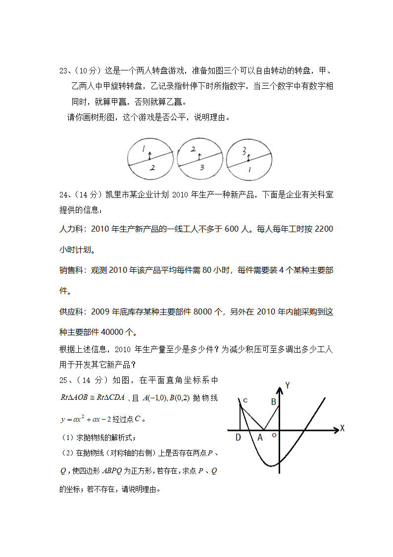 2010年黔东南州中考数学试卷第4页