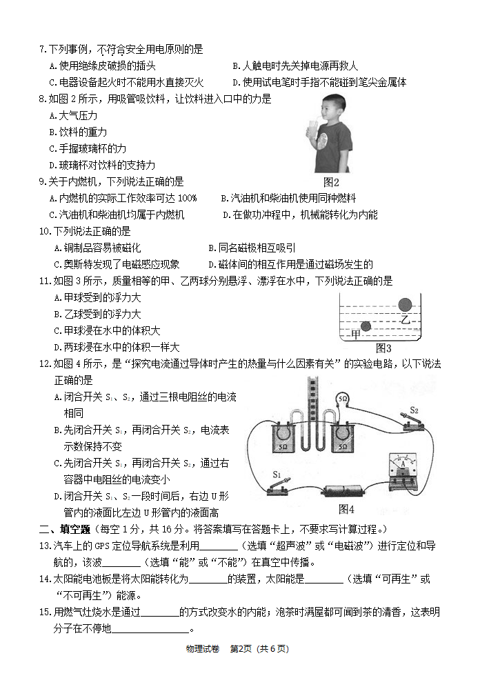 2016年桂林中考物理试卷第2页