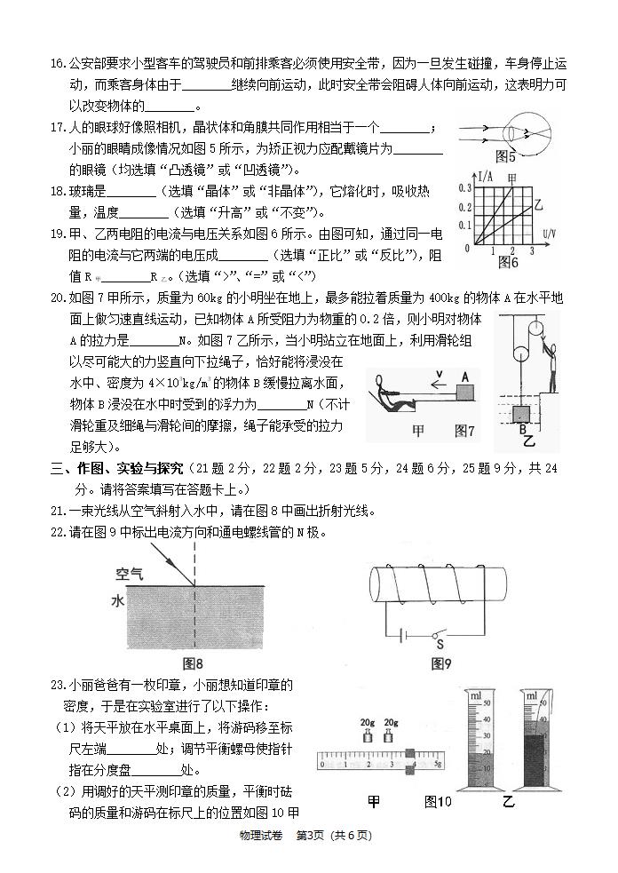 2016年桂林中考物理试卷第3页