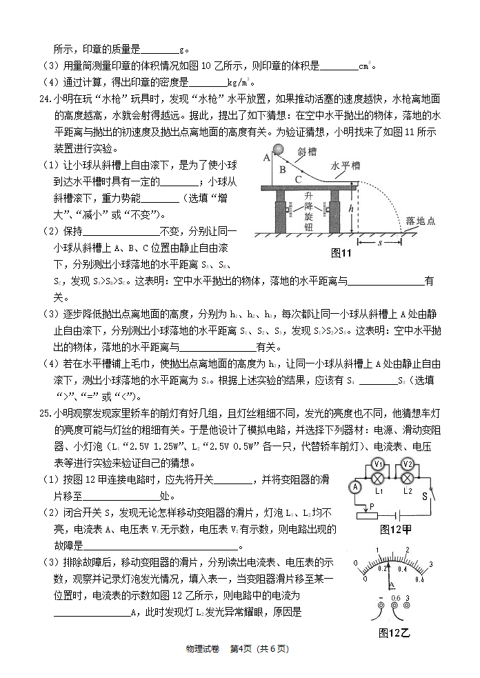 2016年桂林中考物理试卷第4页