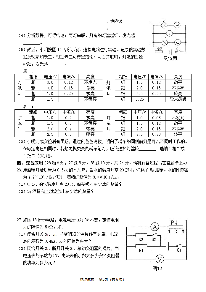 2016年桂林中考物理试卷第5页