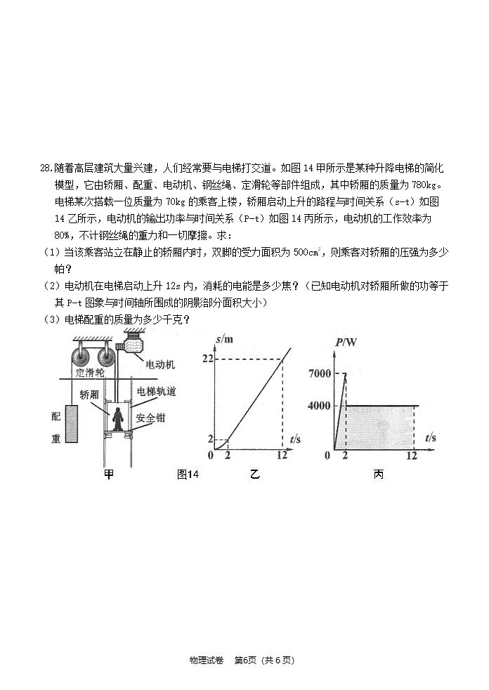 2016年桂林中考物理试卷第6页