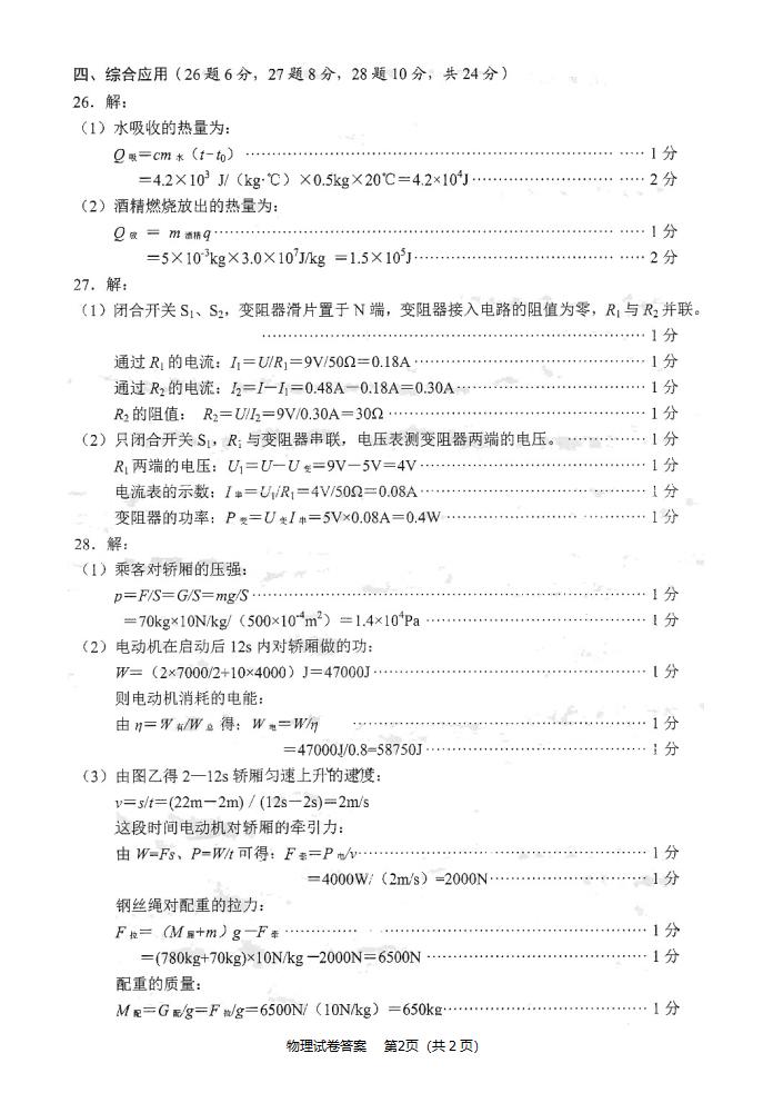 2016年桂林中考物理试卷第8页