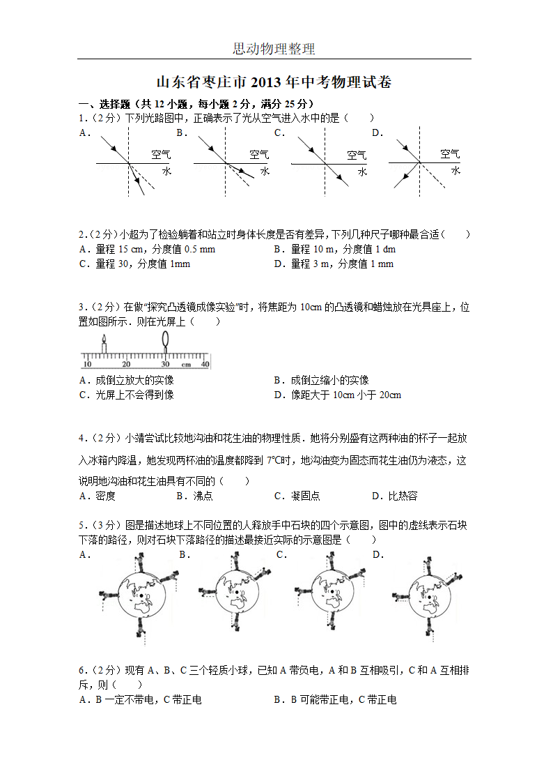 2013年枣庄中考物理试卷及答案