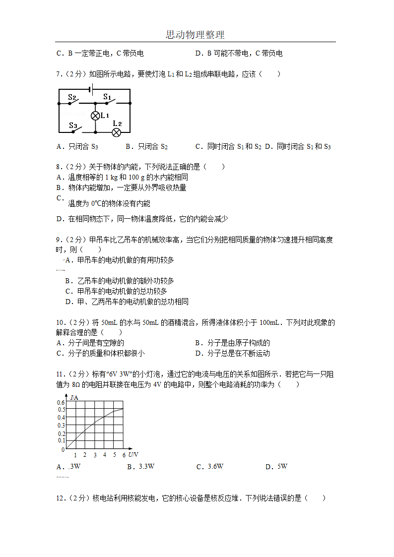 2013年枣庄中考物理试卷及答案第2页