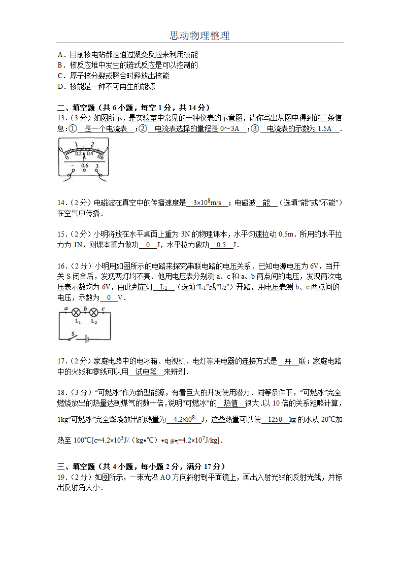 2013年枣庄中考物理试卷及答案第3页