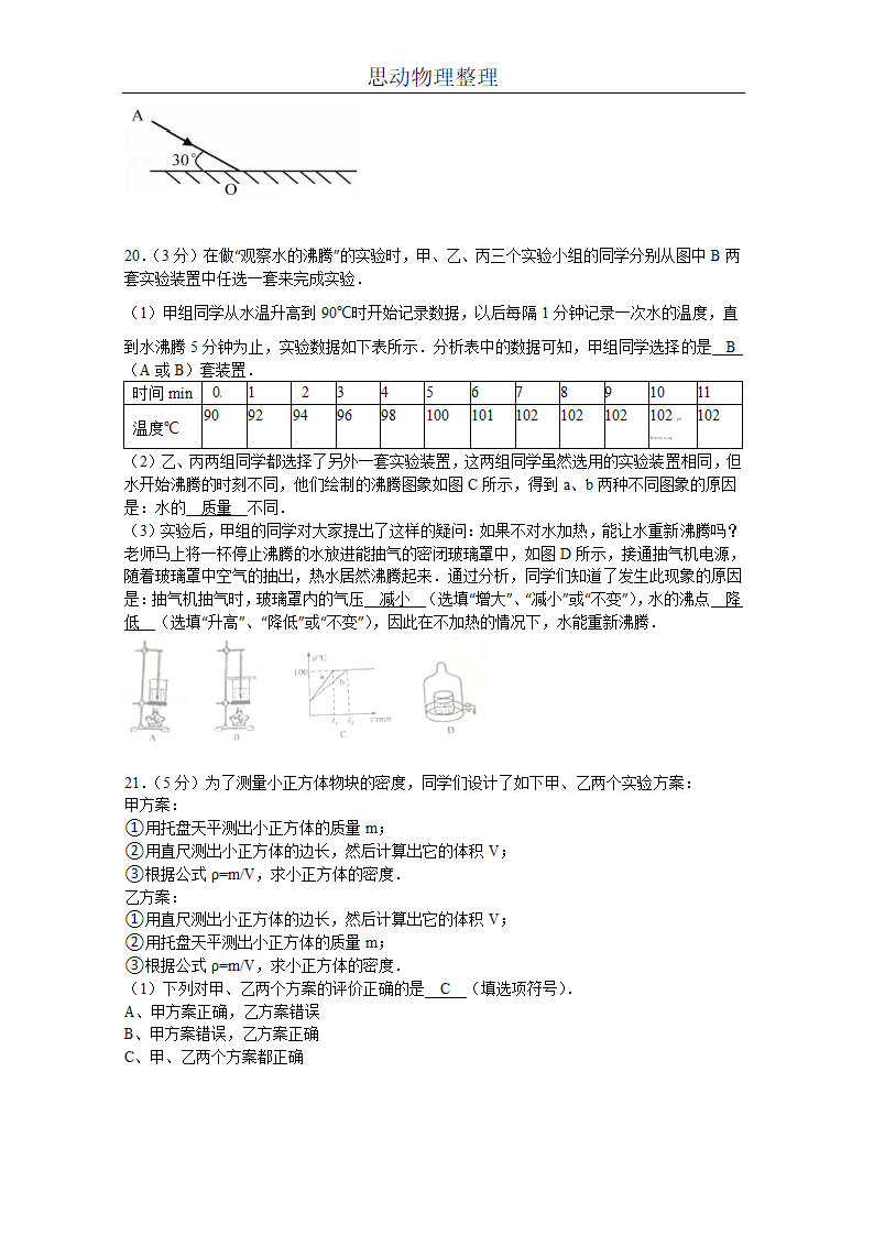 2013年枣庄中考物理试卷及答案第4页