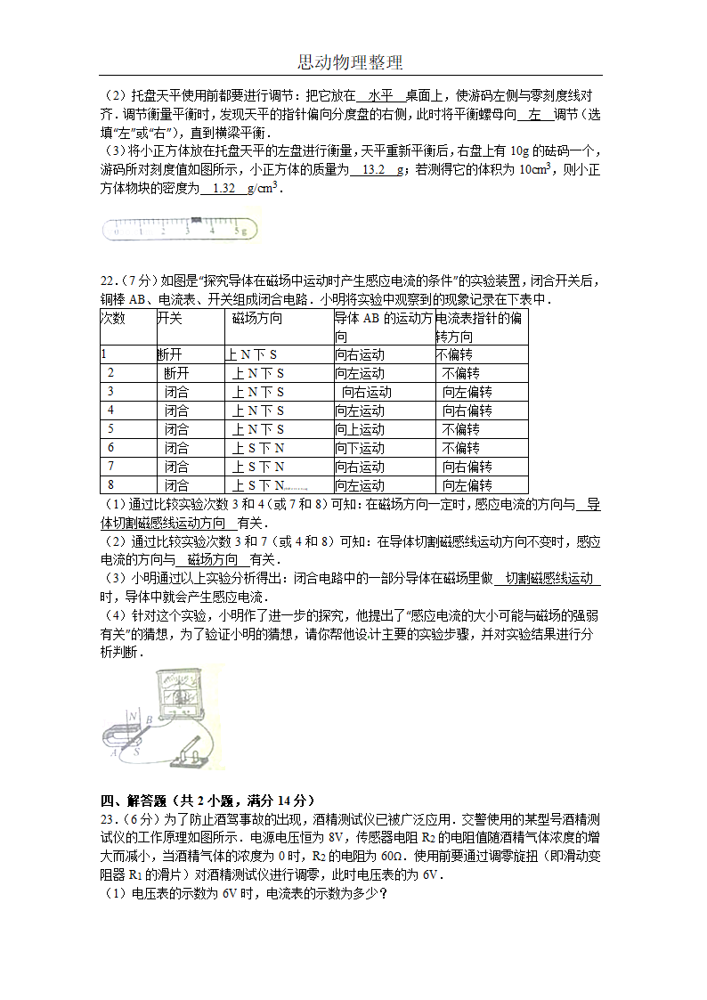 2013年枣庄中考物理试卷及答案第5页