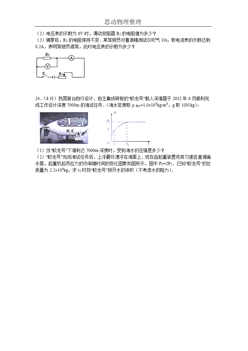 2013年枣庄中考物理试卷及答案第6页