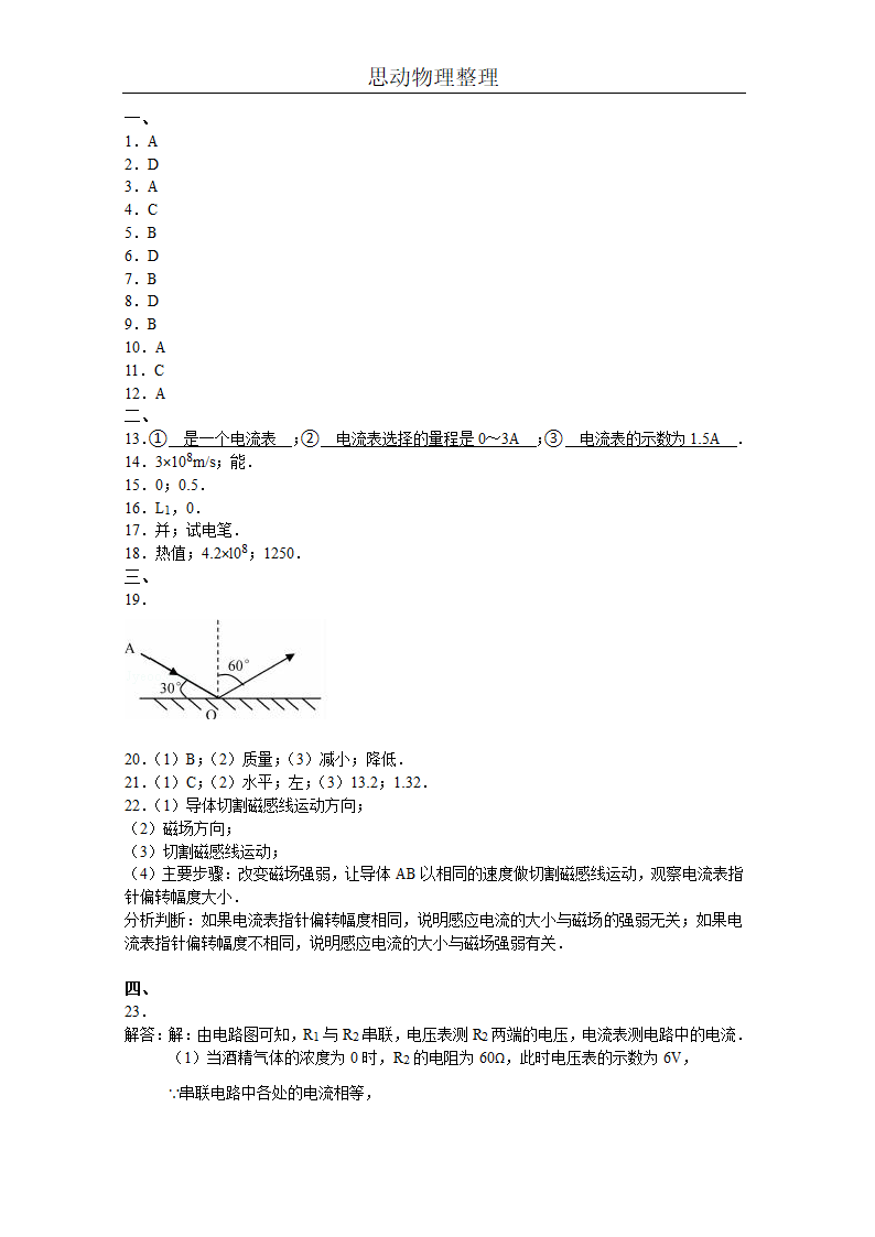 2013年枣庄中考物理试卷及答案第7页