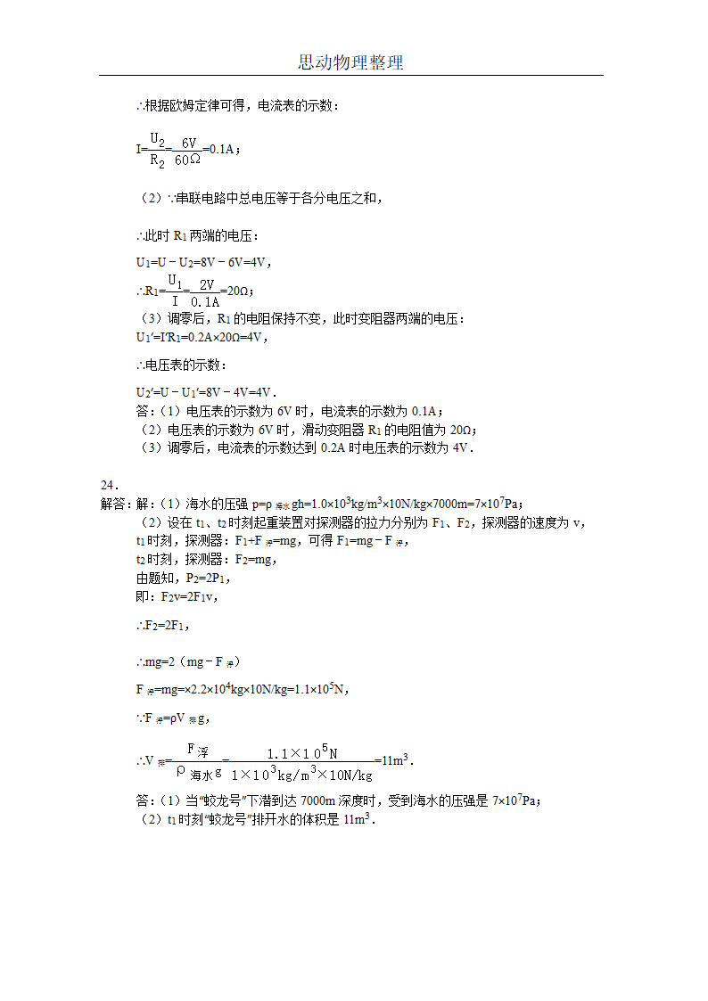 2013年枣庄中考物理试卷及答案第8页