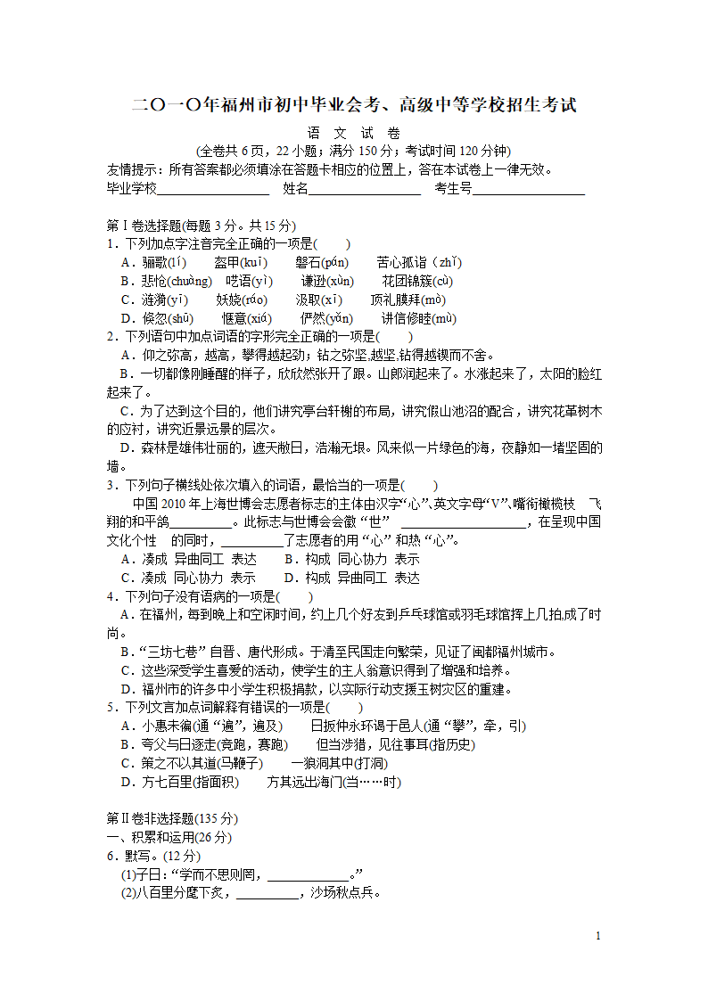 2010年福州市中考语文试卷及答案第1页