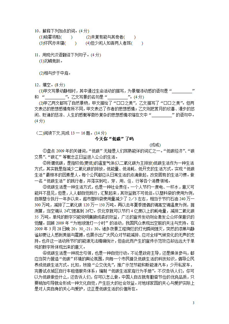 2010年福州市中考语文试卷及答案第3页