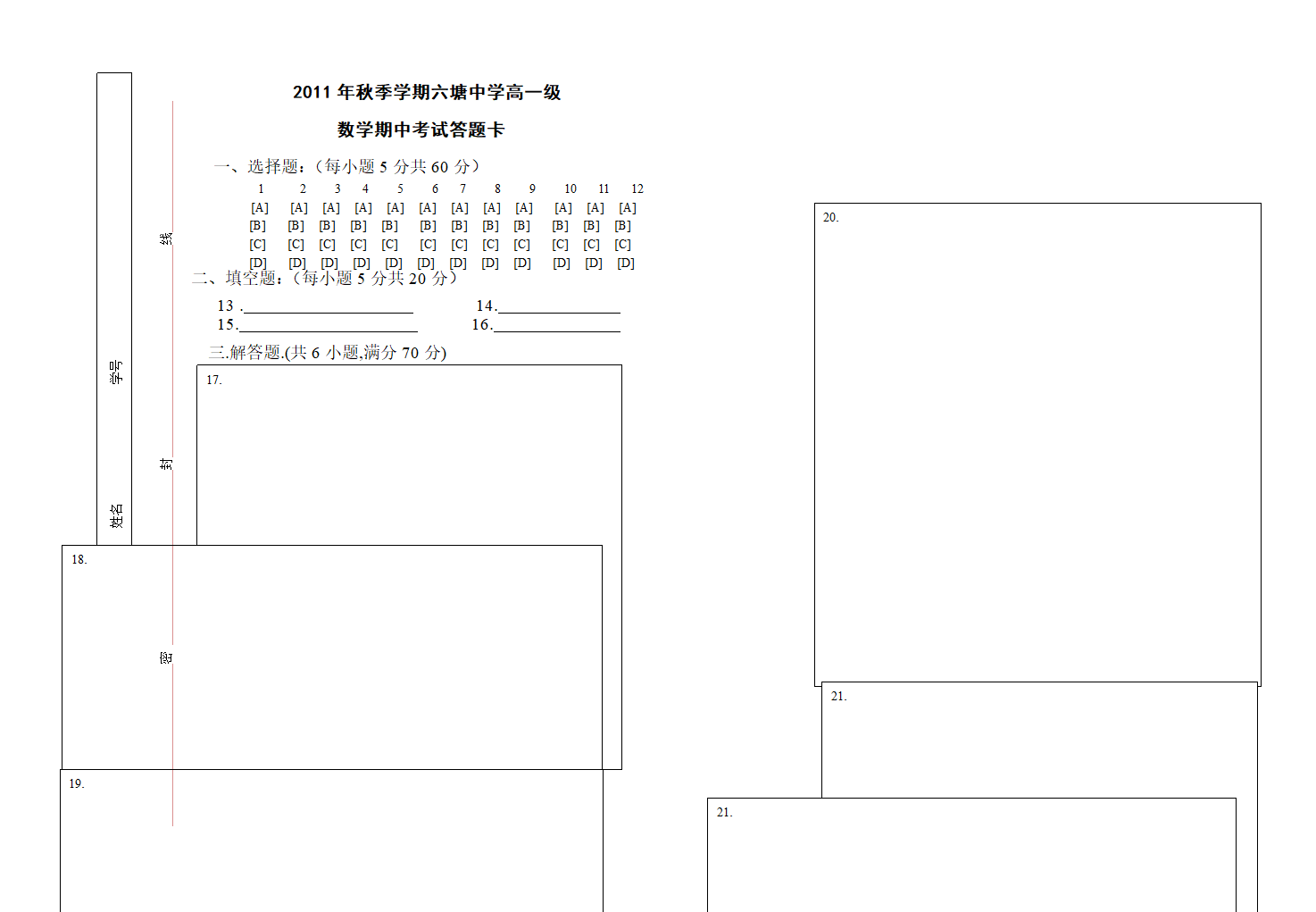 答题卡模板第1页