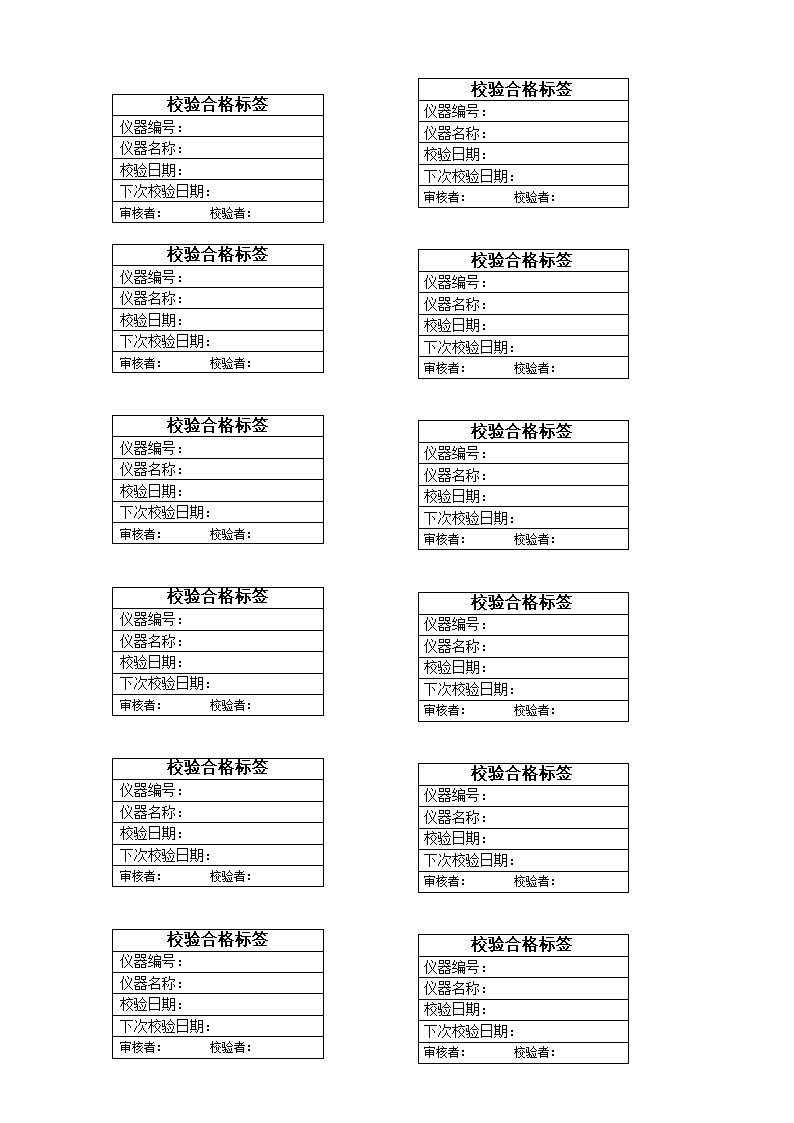 校验合格标签第1页